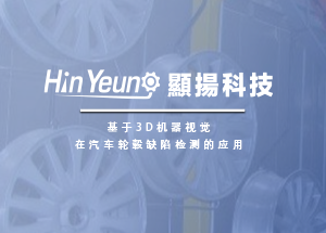 顯揚科技亮相央視直播間